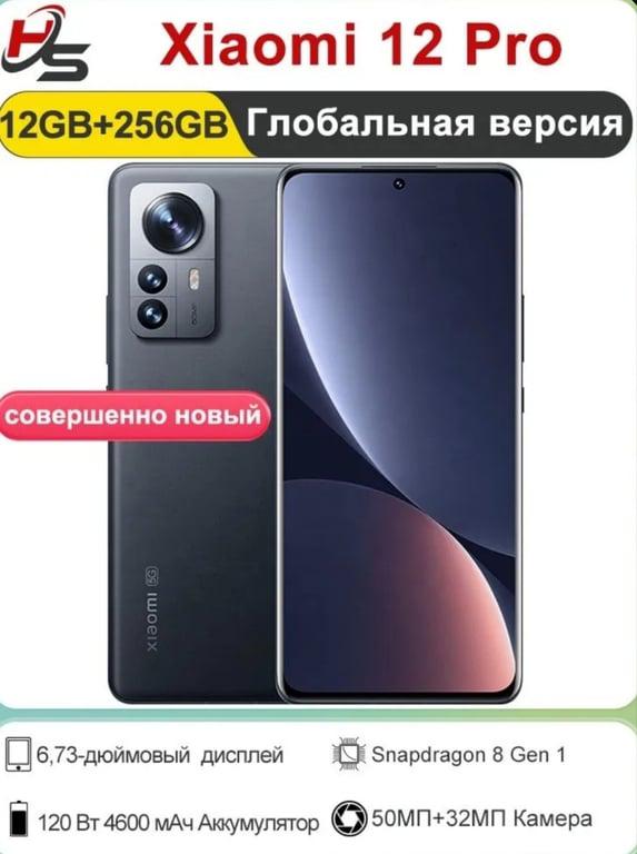 Смартфон Xiaomi 12 Pro EU 12/256 ГБ (из-за рубежа)