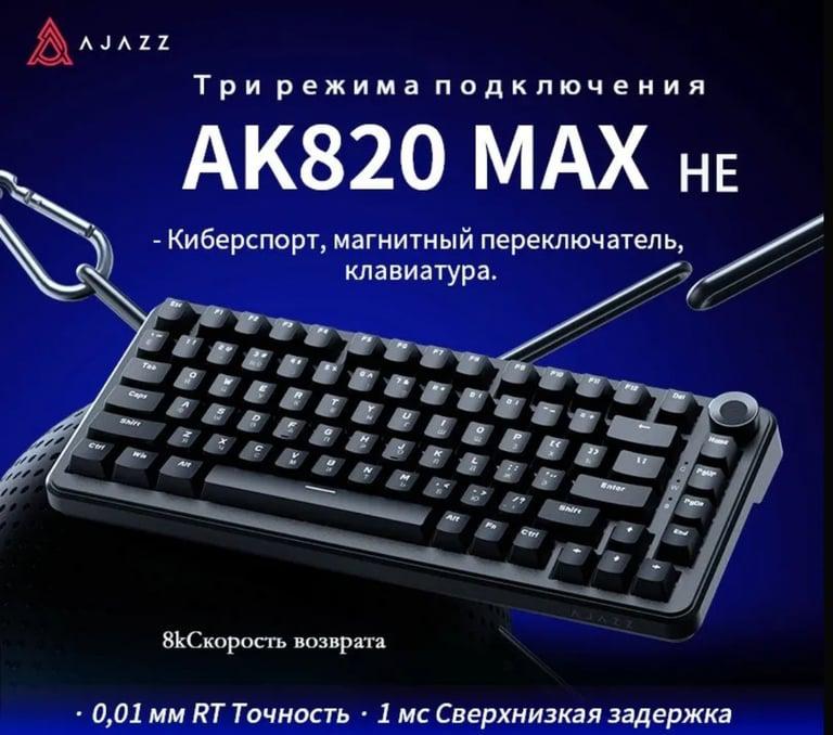 Клавиатура Ajazz AK 820 MAX HE (цена с ozon-картой, из-за рубежа)
