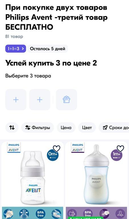 1+1=3 на Philips Avent
