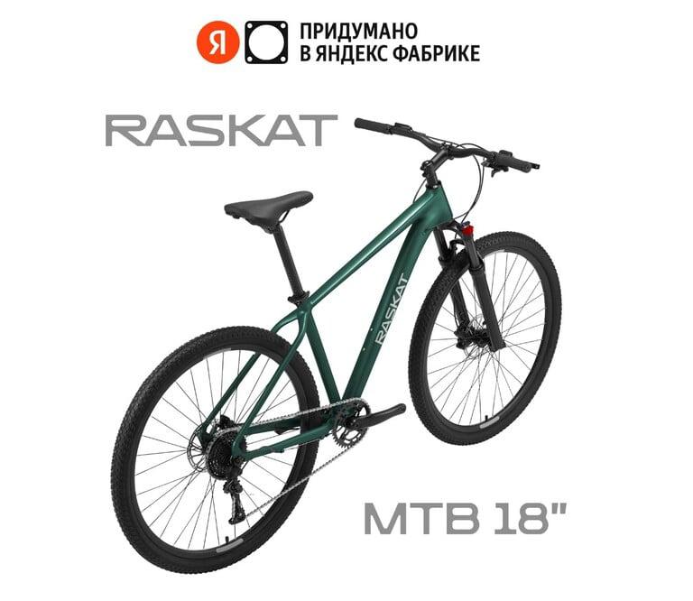 Велосипед горный Raskat 29", рама алюминиевая 18" алюминий, гидравлика