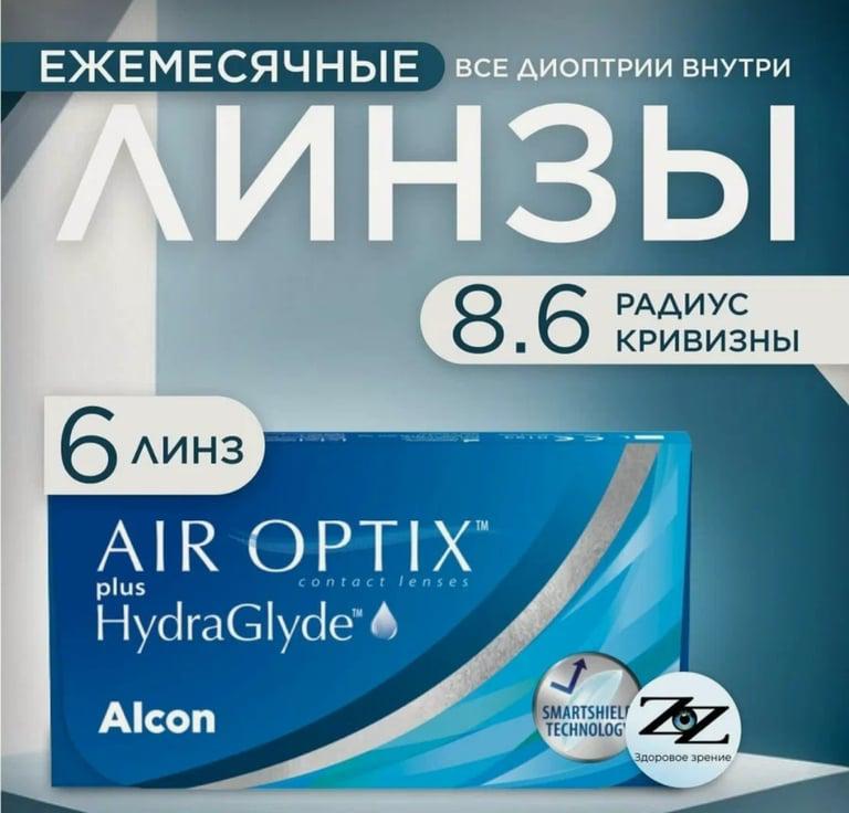 Контактные линзы Alcon Air Optix HydraGlyde 6 шт.