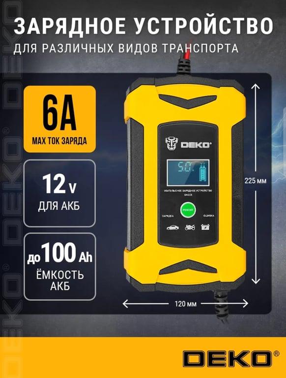Зарядное устройство DEKO 12В., 6А (с WB кошельком)