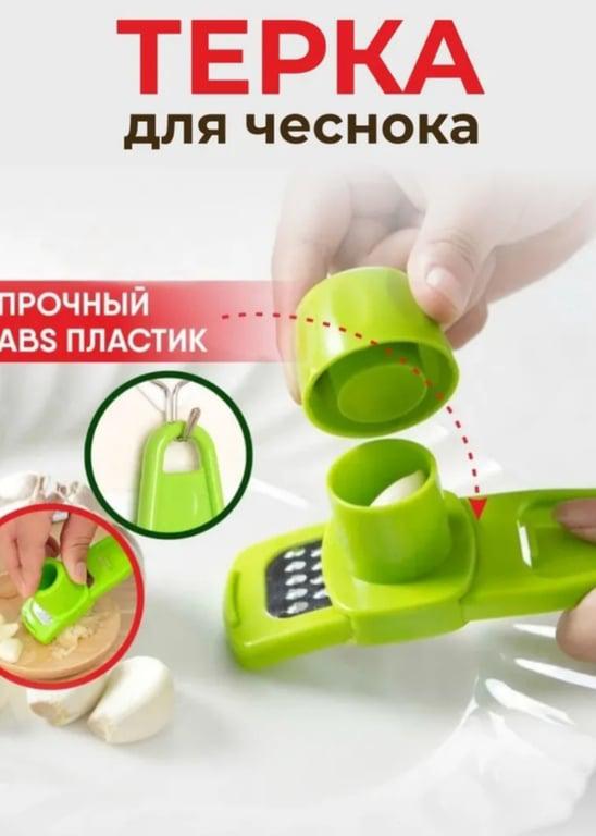 Терка для чеснока