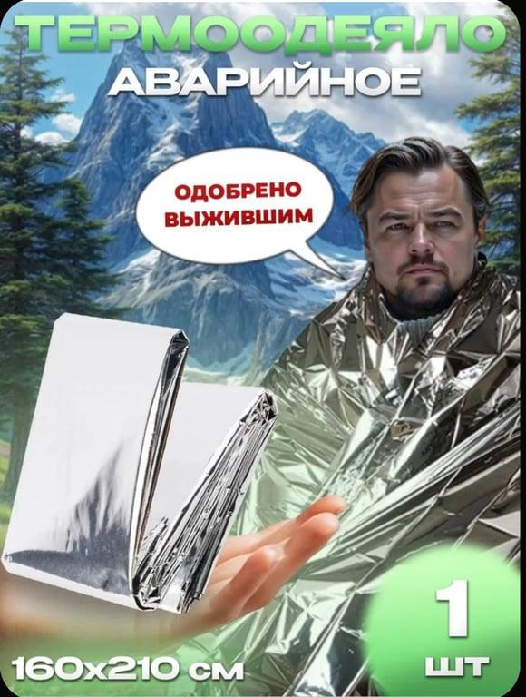 Термоодеяло спасательное 160х210 серебро, 1шт