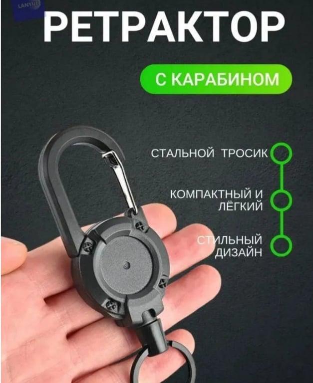 Ретрактор с тросиком (озон карта, из-за рубежа)