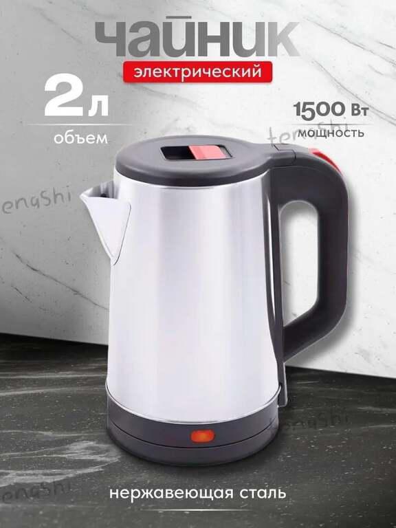 Чайник TB-2023, нерж. сталь, 2.3 л, 1500 Вт (с Озон картой, из-за рубежа)