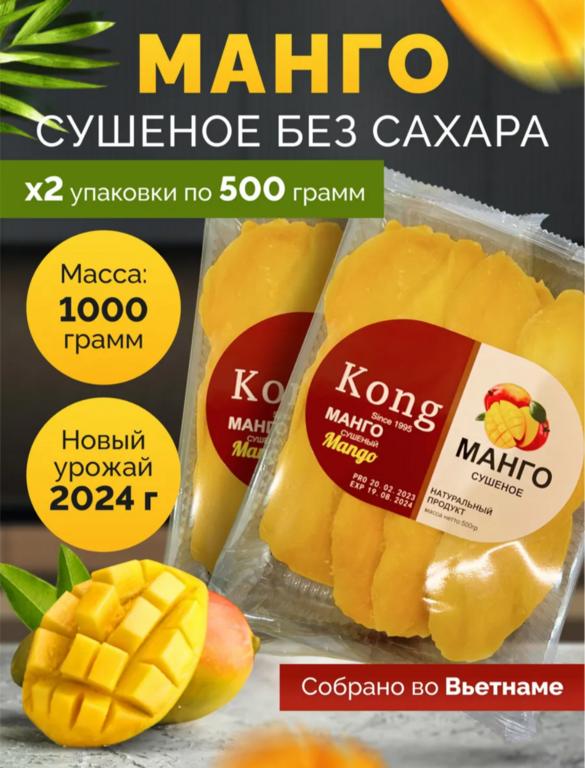 Манго сушеное без сахара натуральное 1 кг (с WB Кошельком)