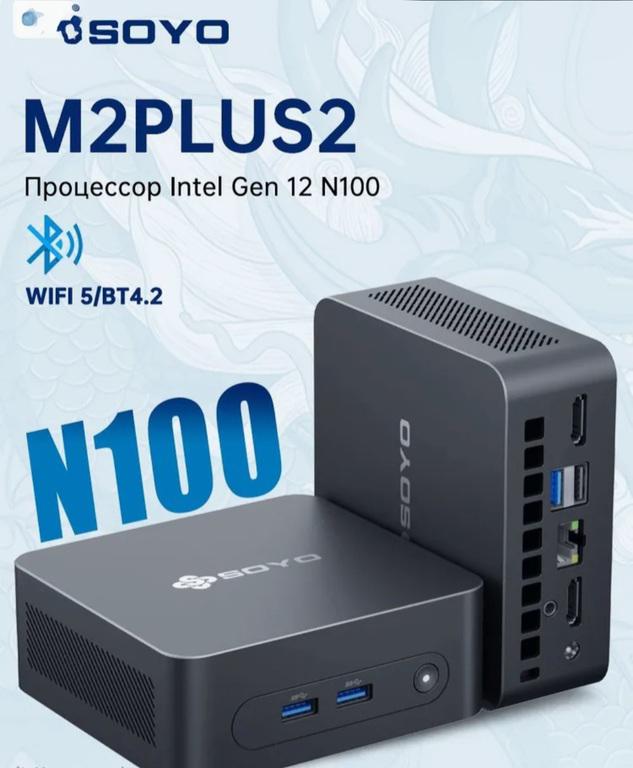 Мини ПК Soyo Intel N100 8/256GB Win 11 (из-за рубежа, с картой Ozon)