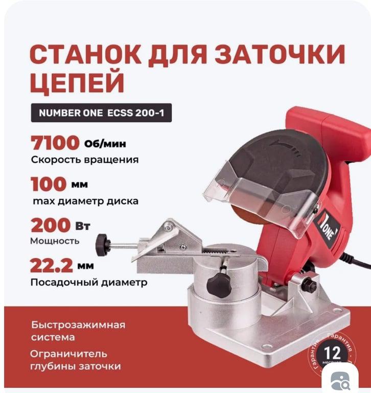Станок для заточки цепей 200вт, 7100об/мин, D100мм ECSS200-1 Number One