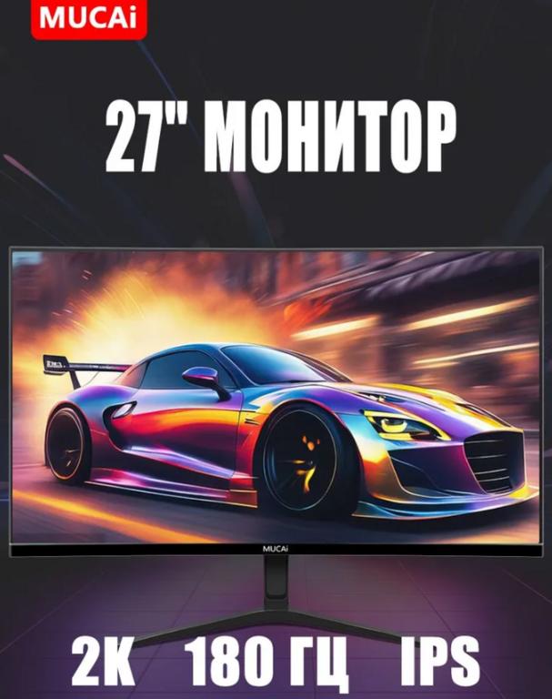 Монитор Mucai 27" (2560x1440 2K, 180гц, IPS) с картой Ozon