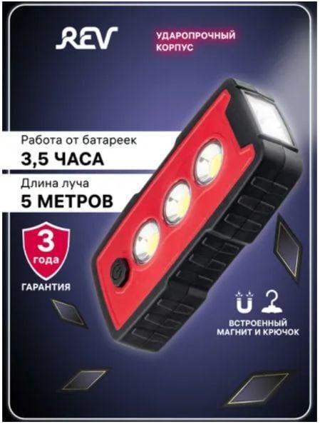 Светодиодный фонарик REV, LED COB, на батарейках, 7Вт