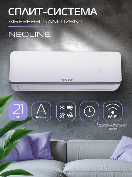Сплит система NEOLINE AIRFRESH NAM 07HN1 комплект BTU7 (не инвертор)