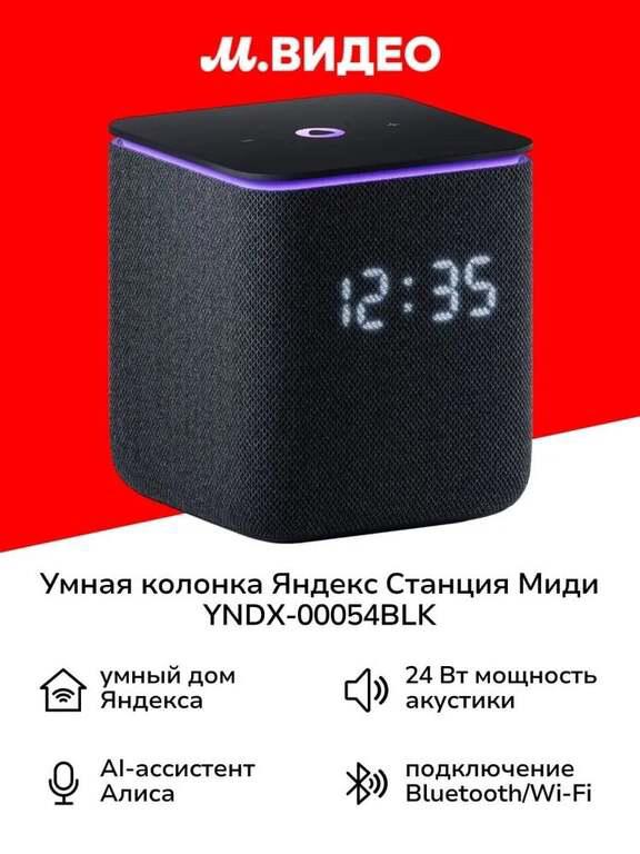 Умная колонка Яндекс Станция Миди с Алисой на YaGPT, с Zigbee