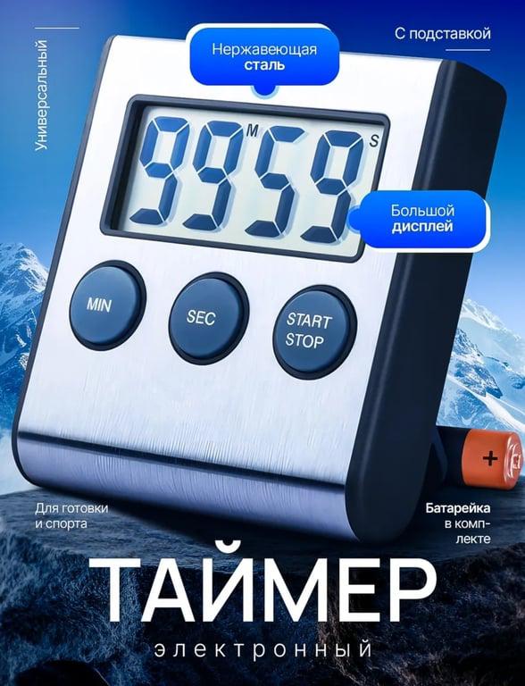 Таймер на кухню