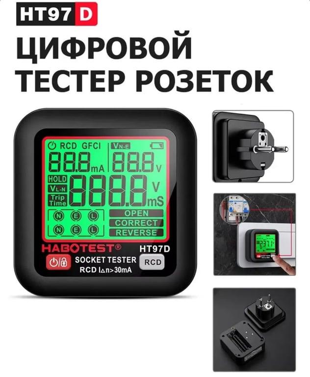 Тестер розеток HT97D (из-за рубежа, с картой OZON)