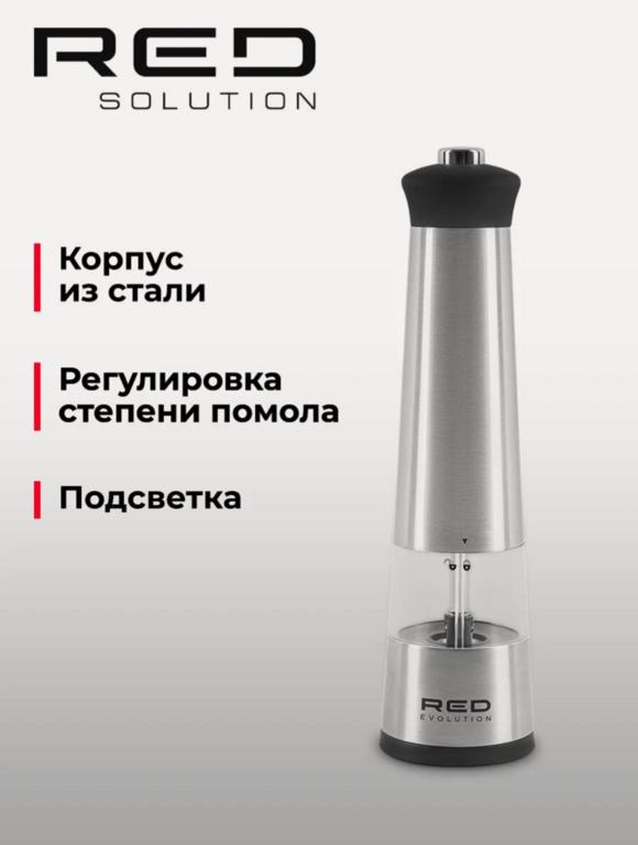 Электрическая мельница RED Evolution RKA-PM3