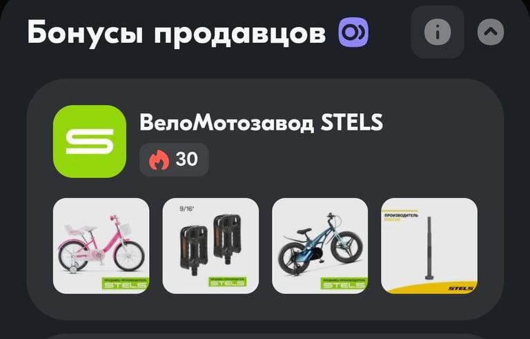 100 бонусных баллов в магазине велозапчастей ВелоМотозавод STELS