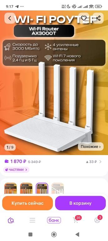 Wi-Fi роутер Xiaomi Router AX3000T CN (с WB кошельком)
