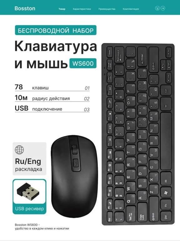 Мини комплект беспроводные клавиатура и мышь Bosston (с WB кошельком)