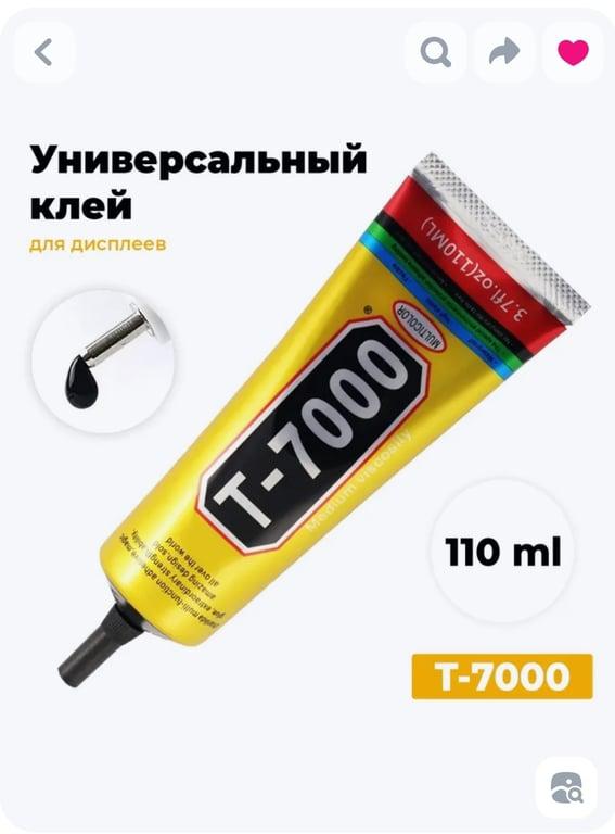 Клей T-7000 ( Т7000 ), 110 мл, чёрный, с бонусами продавца