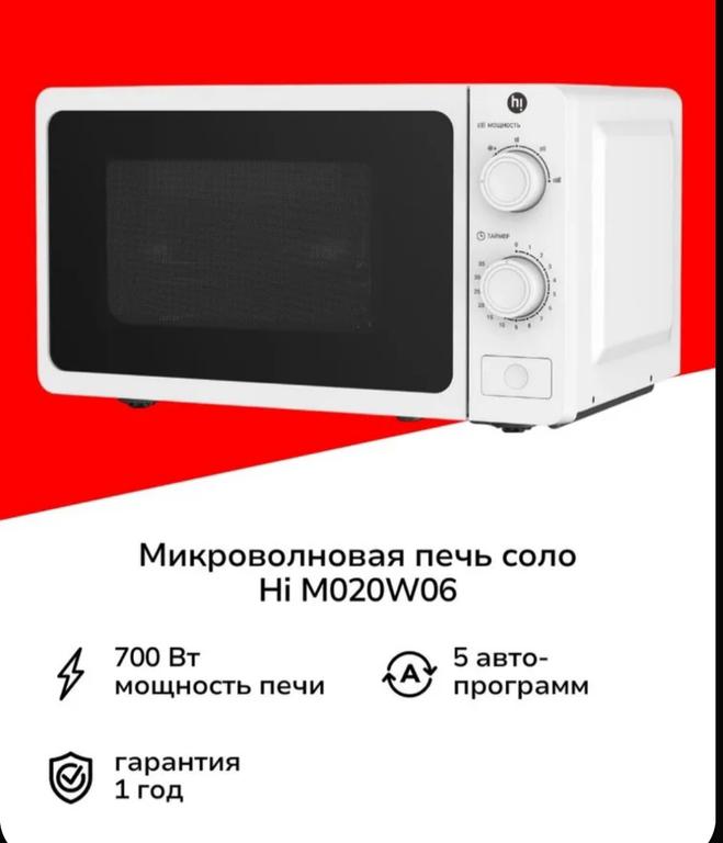Микроволновая печь соло Hi M020W06