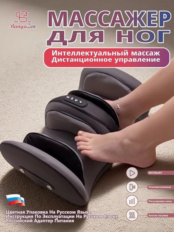 Массажёр для ног электрический