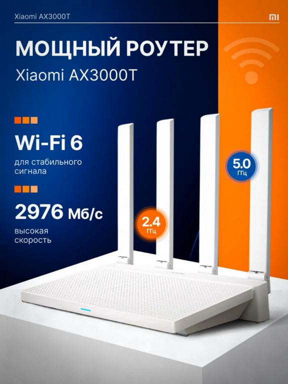 Роутер Xiaomi AX3000T (CN версия RD03)