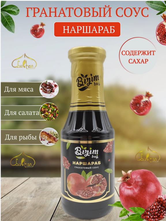 Гранатовый соус Наршараб, 380г "Bizim Bag" (по ozon карте)