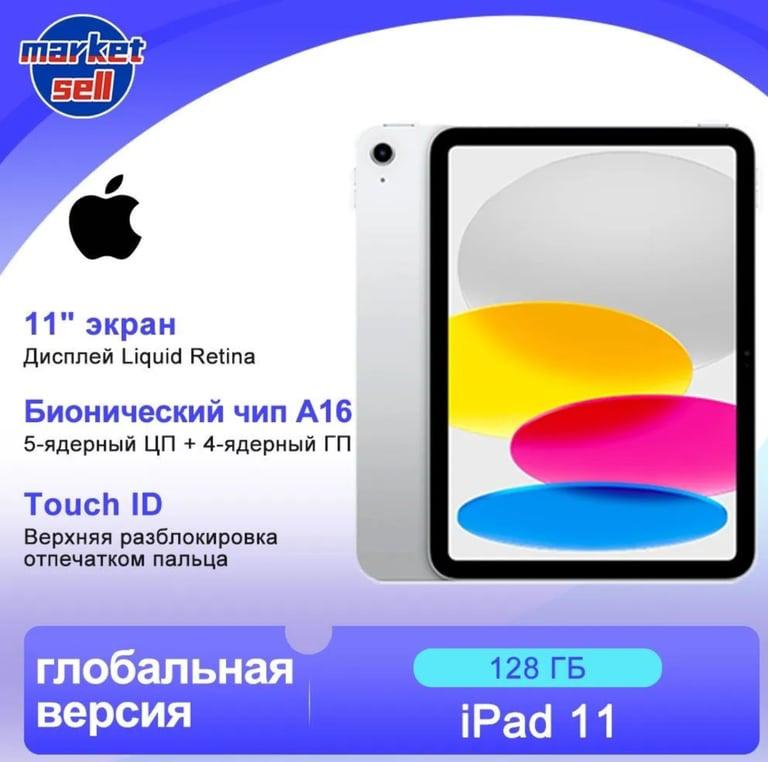Планшет Apple iPad 11 (2025), 6 ГБ/128 ГБ (по озон карте, + пошлина ≈ 2 675 ₽)
