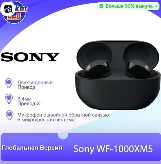 Наушники Sony WF-1000XM5