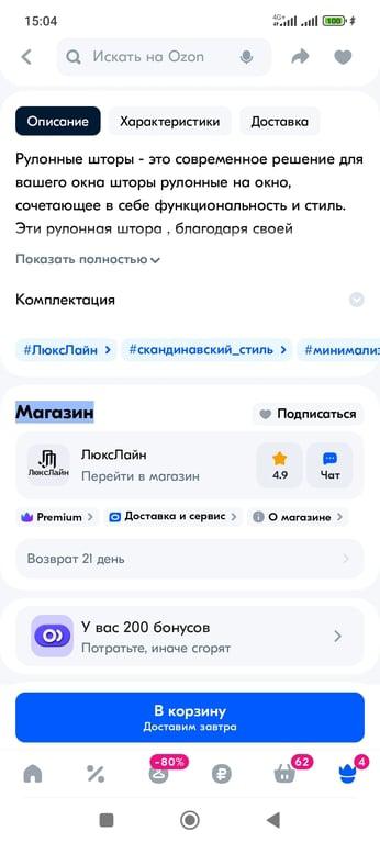 200 бонусов у продавца ЛюксЛайн (рулонные шторы)