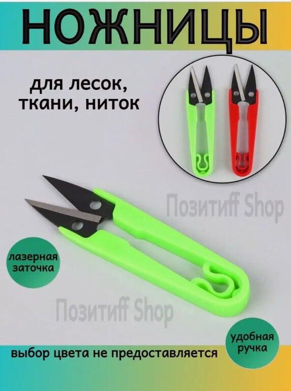 Рыболовные ножницы для лески