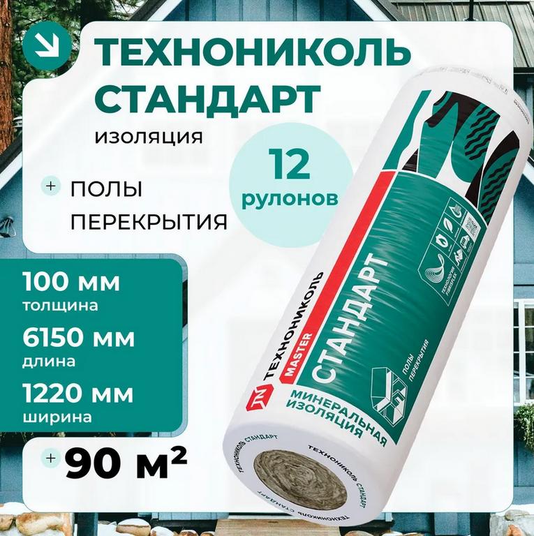 Утеплитель Технониколь Стандарт 40RN 100мм (12 рулонов, с картой OZON, зависит от города)