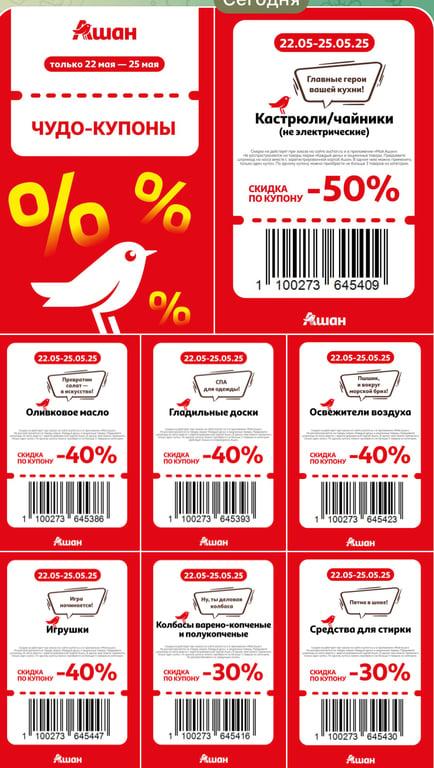Скидки до 50% по купонам