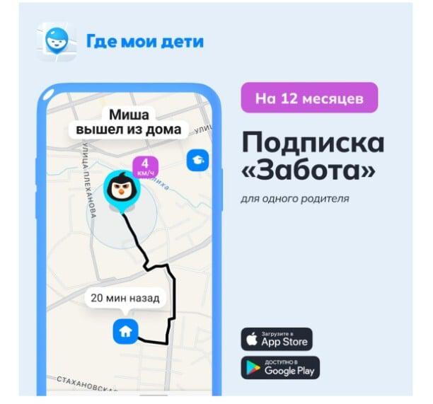 Подписка для приложения Семейный локатор Где мои дети тариф Забота, 12 месяцев