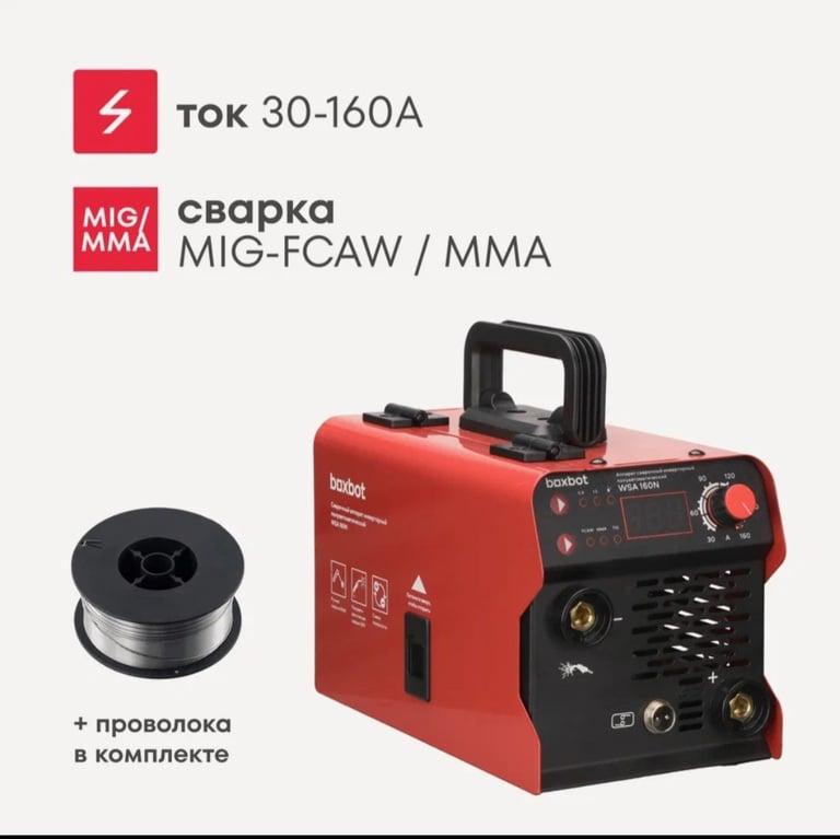 Сварочный аппарат полуавтоматический Boxbot, 160А, MIG/MMA, 0.8 - 1.0 мм, смена полярности, горелка, 2 кабеля, проволока в комплекте, WSA 160N