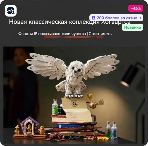 Конструктор Harry Potter Коллекционная статуя Хедвиг 3010 деталей (из-за рубежа с озон картой)