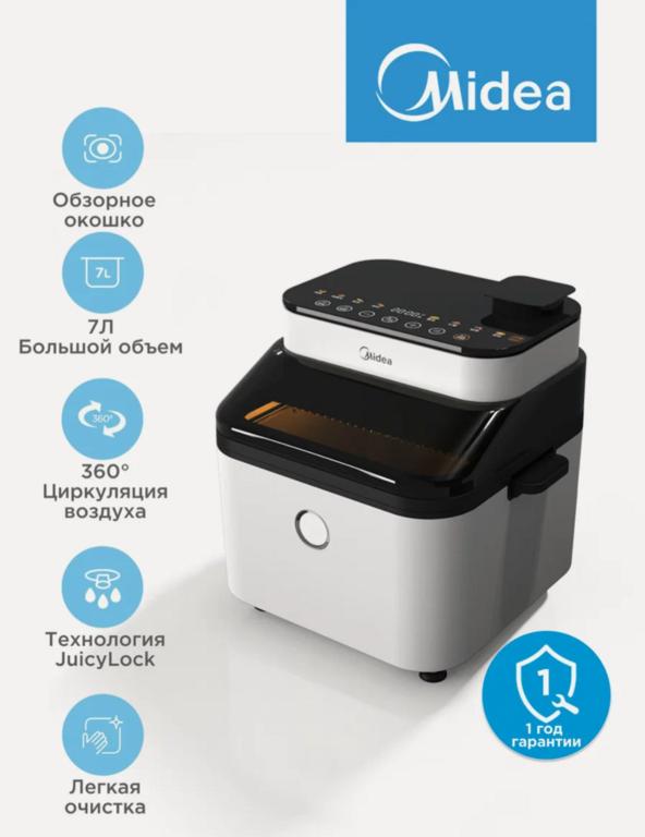 Аэрогриль Midea MAF-1075W, 1450 Вт