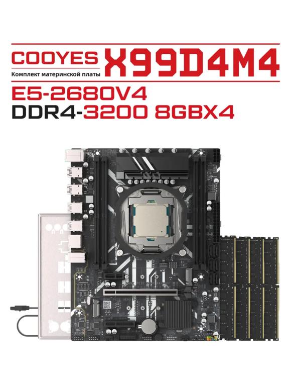 Комплект Cooyes на LGA 2011-3: Х99D4M4 + E5-2680v4 + DDR4 4x8G 3200MHz (с wb-кошельком)