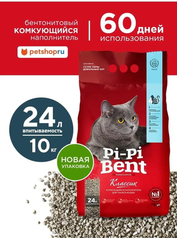 Комкующийся наполнитель Pi-Pi-Bent "Классик", пакет, 24 л
