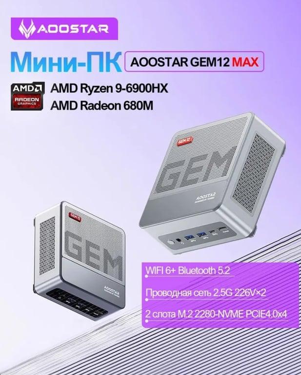 Мини-ПК AOOSTAR GEM12 MAX, Ryzen 9 6900HX, Oculink, без жёсткого диска (из-за рубежа, с картой Ozon)