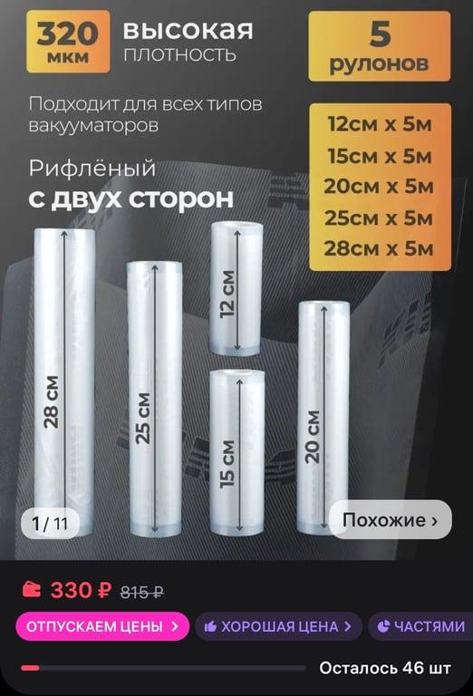 Пакеты для вакууматора рифлёные в рулонах, 5 шт