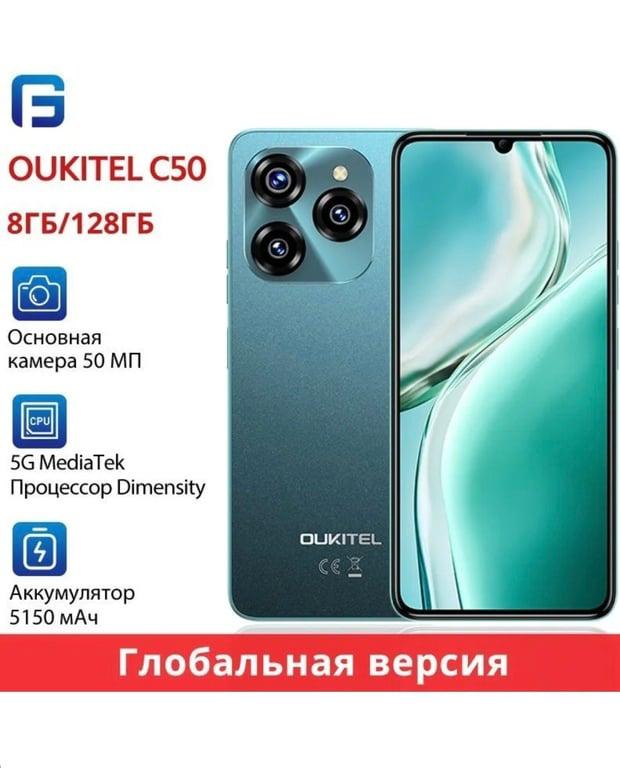 Смартфон Oukitel C50 5G, Global 8/128 ГБ, синий (из Китая, с картой OZON)