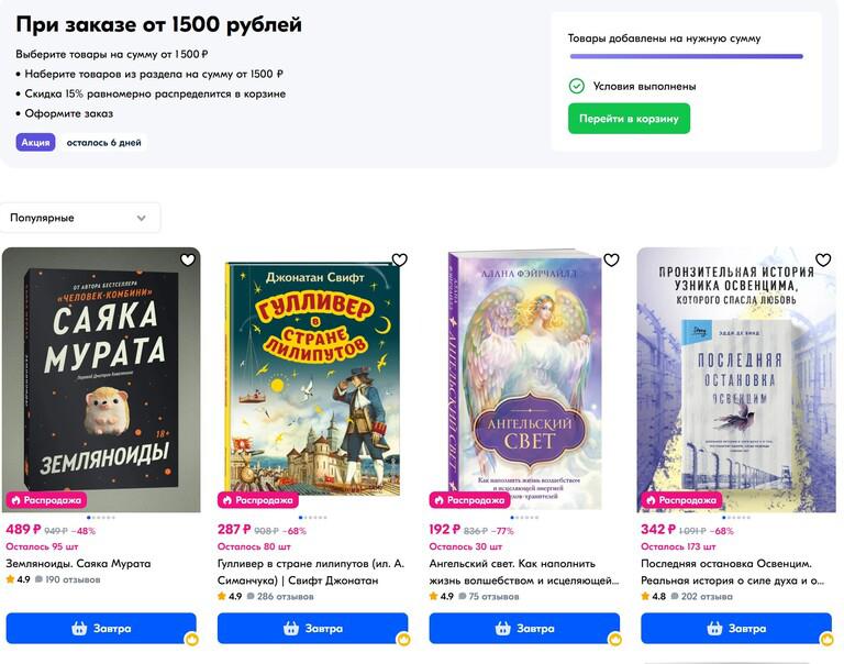 Скидка на книги 15% при заказе от 1500₽