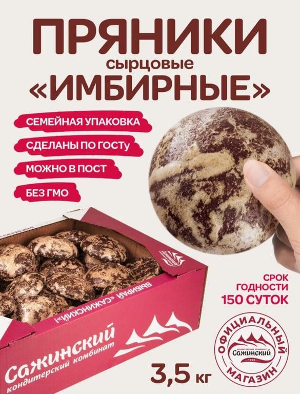 Пряники сырцовые Наслада "Имбирные" 3,5 кг