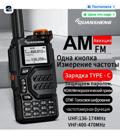 Рация Quansheng UV-K5 5 Вт (с картой озон)