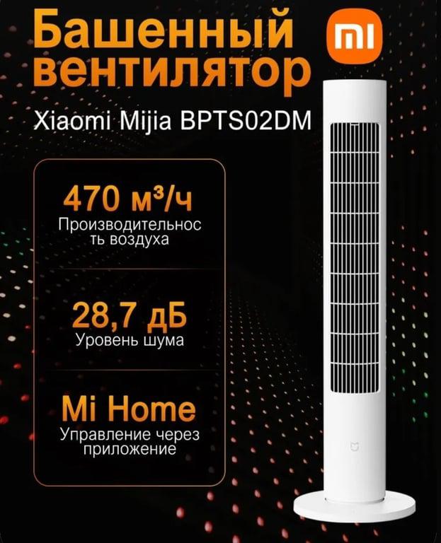 Напольный вентилятор Xiaomi Mijia 2, инверторный двигатель (из-за рубежа, по озон карте)