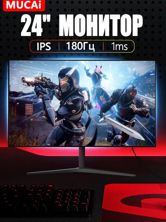 Монитор 24" Mucai N2488H, 1920х1080, IPS, 180 Гц, 1 мс (цена с максимальным WB-кошельком)