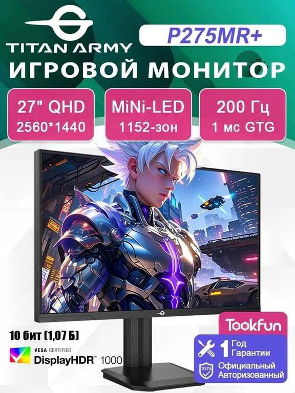 27" Монитор Titan Army P275MR+, Mini LED, IPS, 2560x1440, 200 Гц (с картой OZON) + 729₽ пошлина
