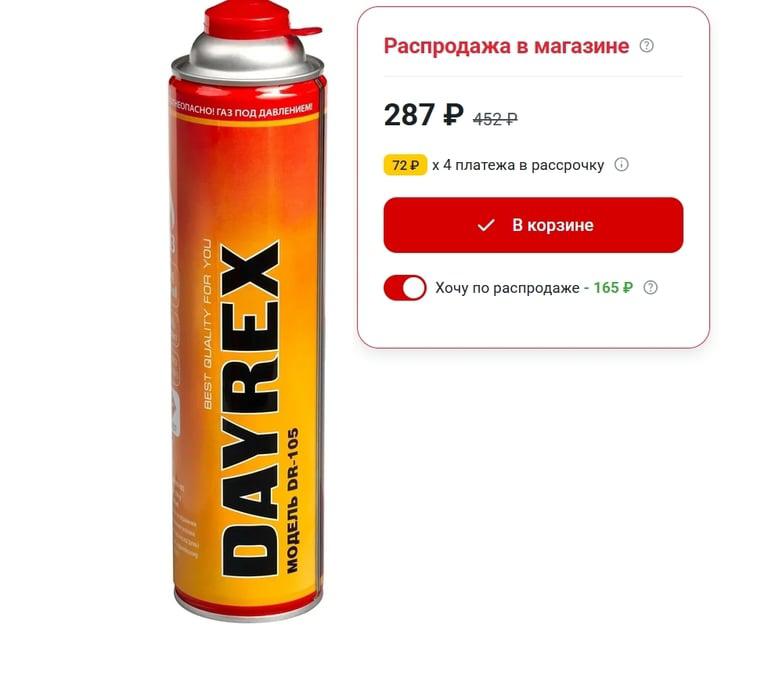 Газовый баллон DAYREX 105 336 гр КОРЕЯ (САНКТ ПЕТЕРБУРГ)